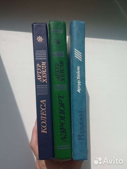 Артур Хейли Менялы Аэропорт Колеса