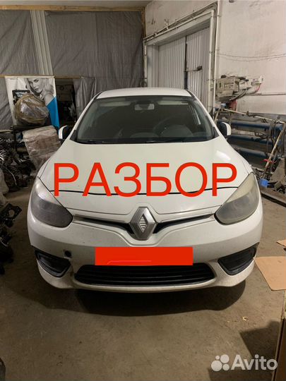 Разбор Renault Fluence