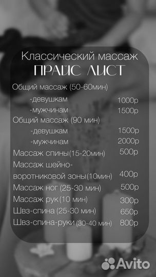 Массаж