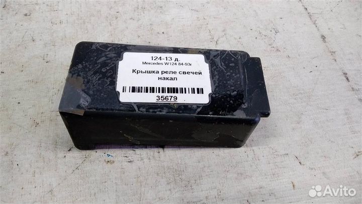 Крышка реле свечей накаливания mersedesbenz W124