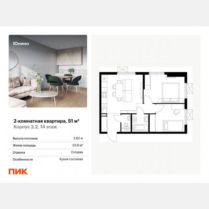 2-к. квартира, 51 м², 14/17 эт.