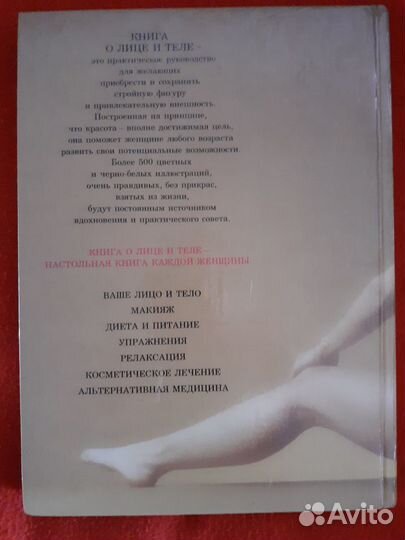 Книга для женщин