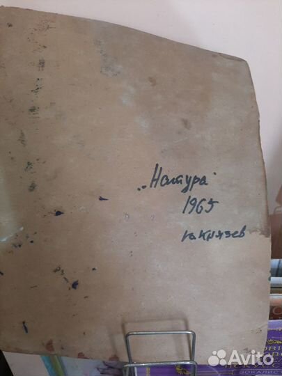 Картина авторская Ю.Князев. старая