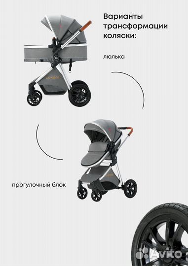Коляска-трансформер 2в1 