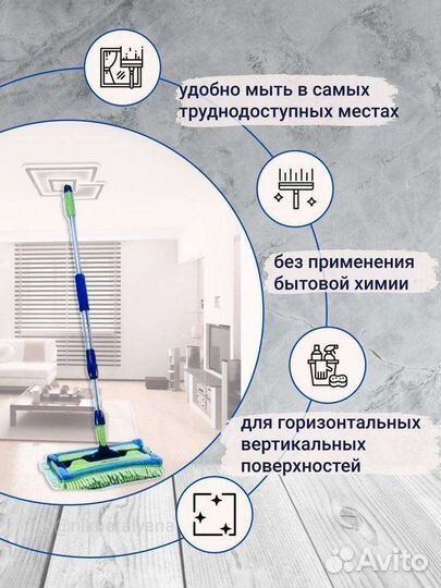 Швабра Гринвей