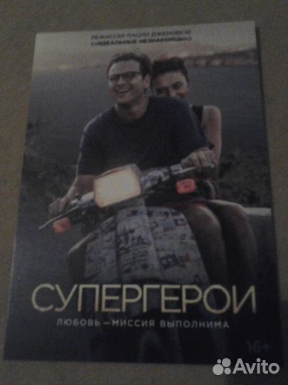 Открытки афиши к кинофильмам. В идеале