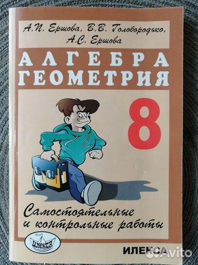 Алгебра и геометрия самост. и контр. работы