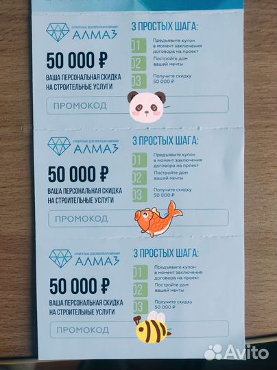 Купон сдк Алмаз
