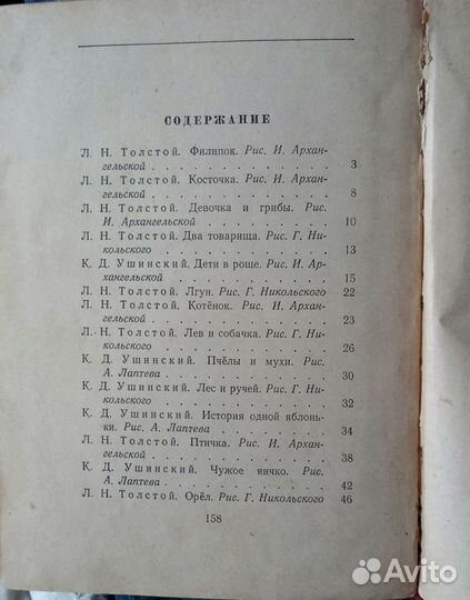 Рассказы и сказки русских писателей 1954год