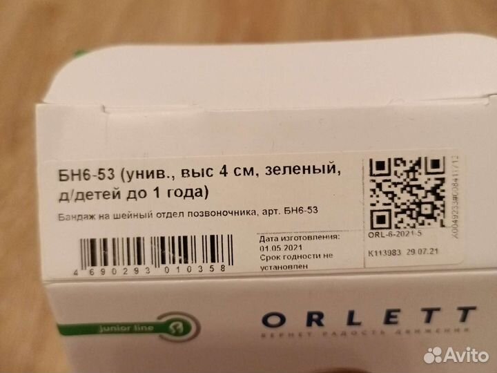 Бандаж на шейный отдел позвоночника