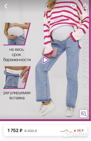 Джинсы для беременных