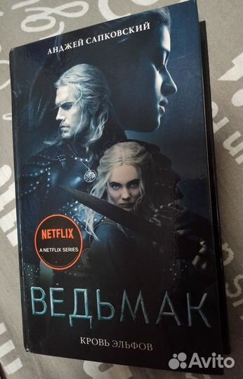 Книга. Ведьмак