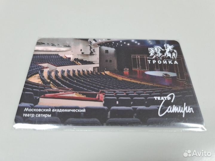 Коллекционная карта тройка Театр Сатиры