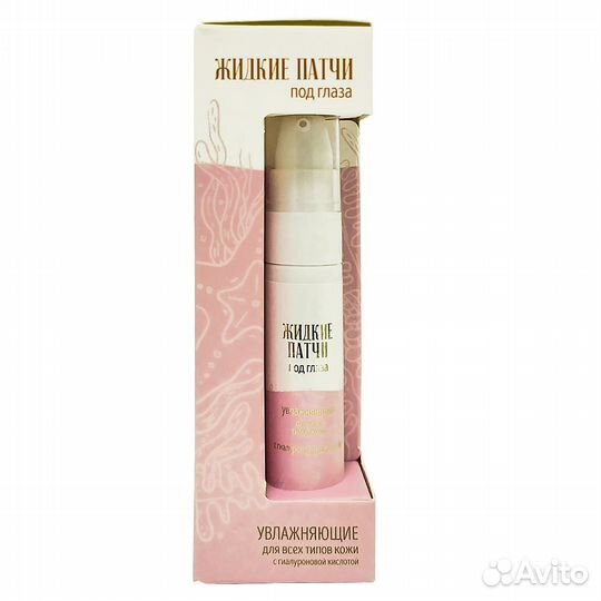 Жидкие патчи под глаза