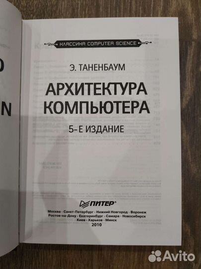 Архитектура компьютера 5-е издание