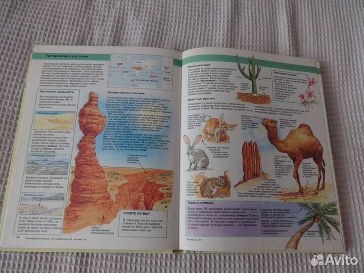 География энциклопедия