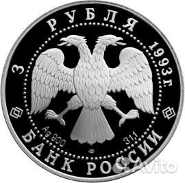 Монета Собор Покрова на Рву 3 руб 1993 год серебро