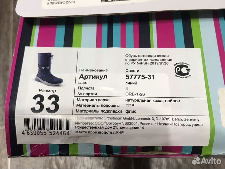 Сапоги для девочки 33