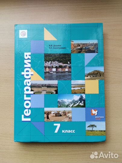 Учебник по географии 7 класс Душина