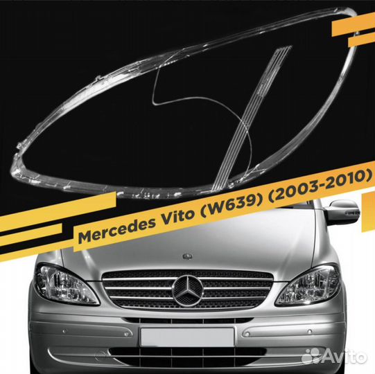 Стекло фары mercedes viano vito W639 (2003-2010)