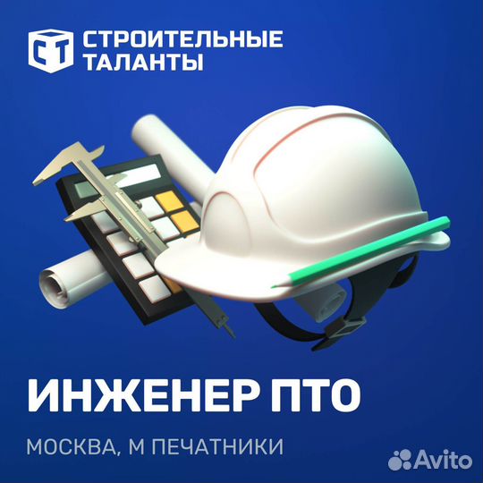 Инженер пто
