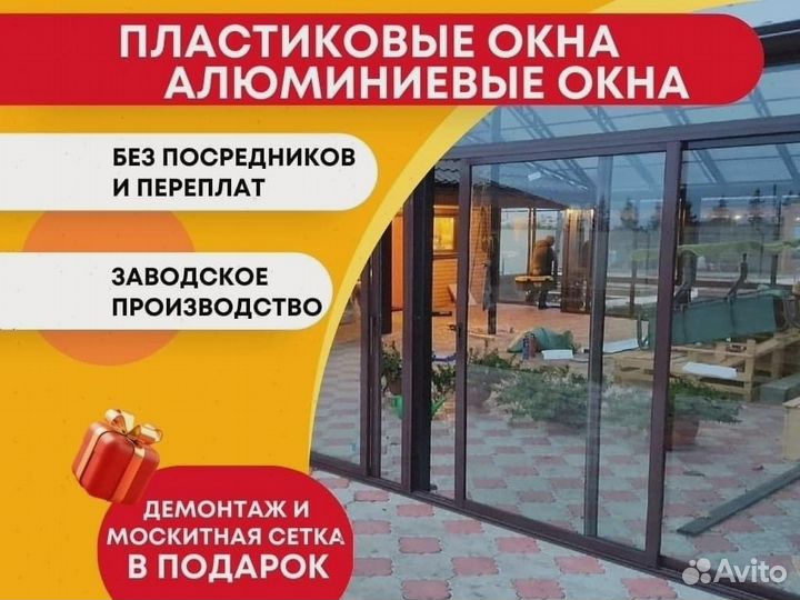 Пластиковые окна