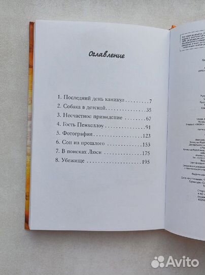 Хранитель Пэнхеллоу. Тайная лестница