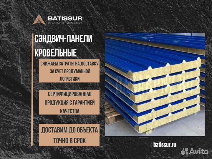 Сэндвич- панели кровельные