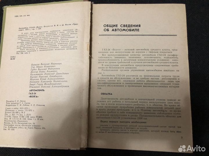 Книга газ 24