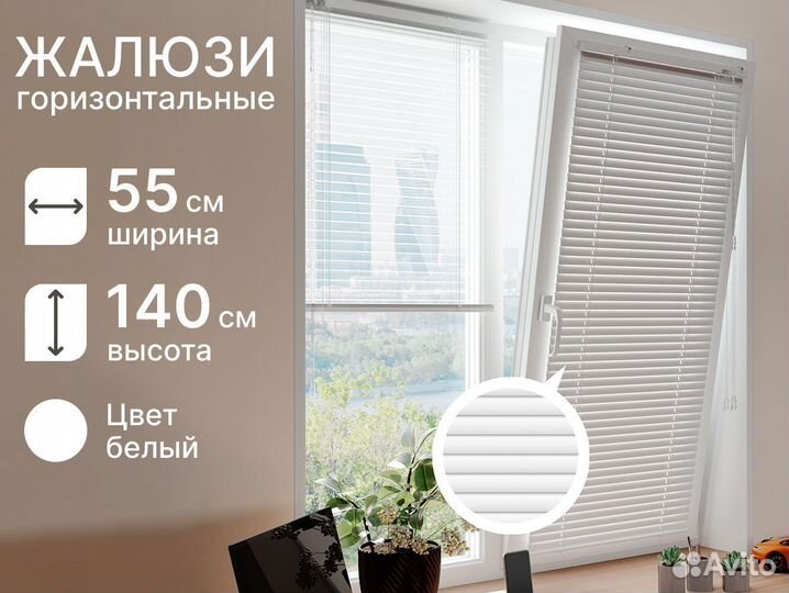 Жалюзи Горизонтальные