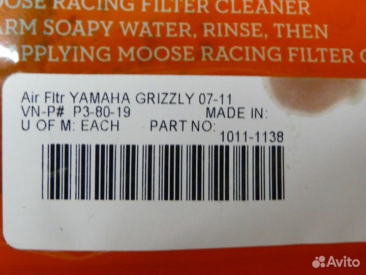 Фильтр воздушный Yamaha Grizzly 550/700