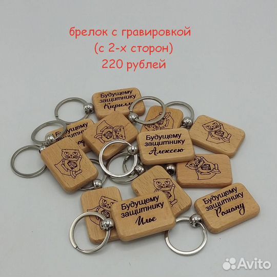 Именные брелки с гравировкой