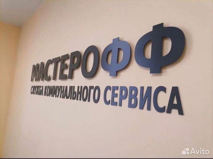 Объемные световые буквы, печать баннеров