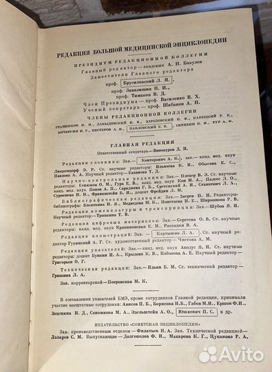 Большая медицинская энциклопедия в 36 томах