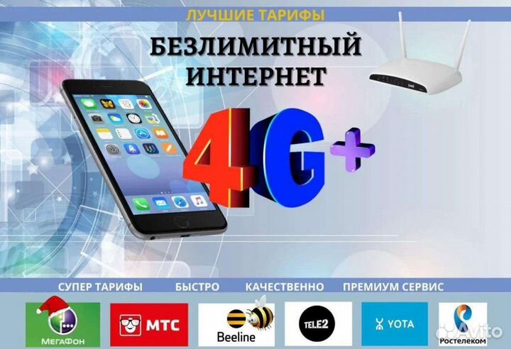 Тариф, безлимитный интернет. Кам