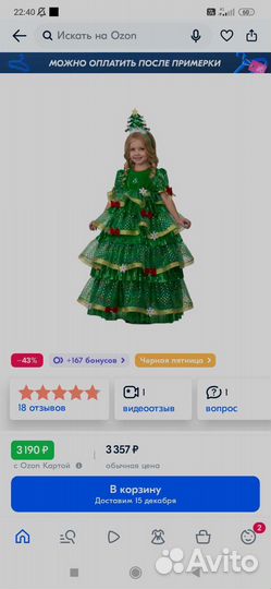 Новогодний костюм ёлка