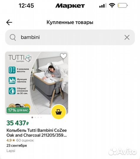 Кровать люлька tutti bambini