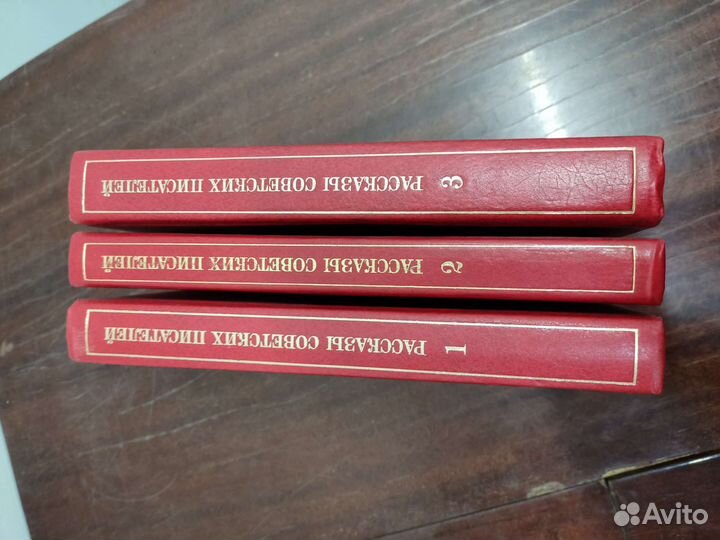 Рассказы Советских Писателей, в 3 х томах