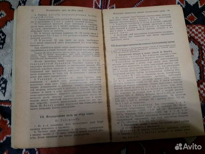 Медицинский календарь 1927 год 2 часть