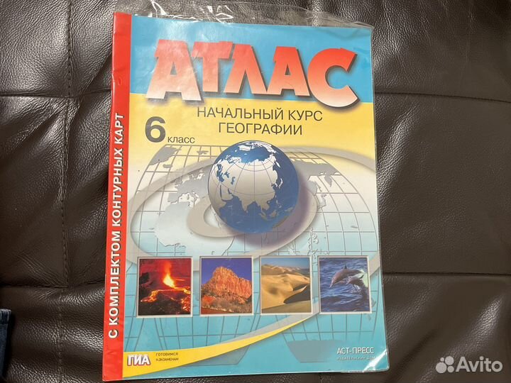 Атлас начальный курс географии 6 класс