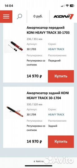 Амортизотры кони