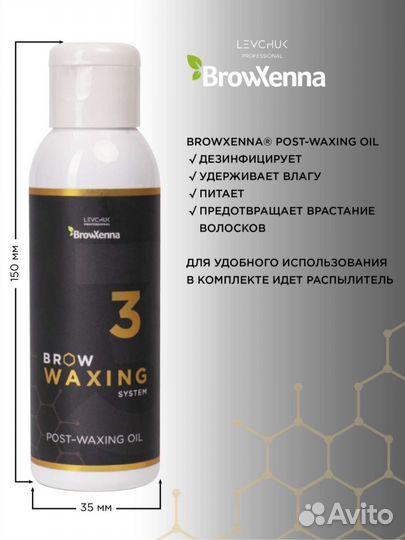 Browxenna масло для тела после депиляции