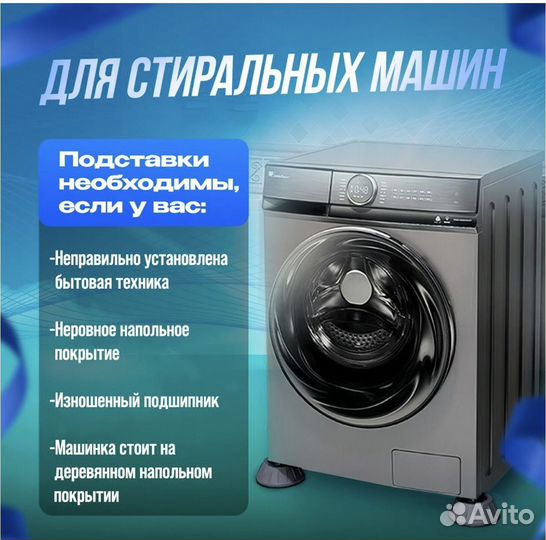 Антивибрационная подставка для стиральной машины