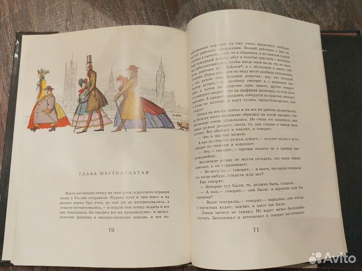 Левша Н.С. Лесков Детская литература, 1981 год