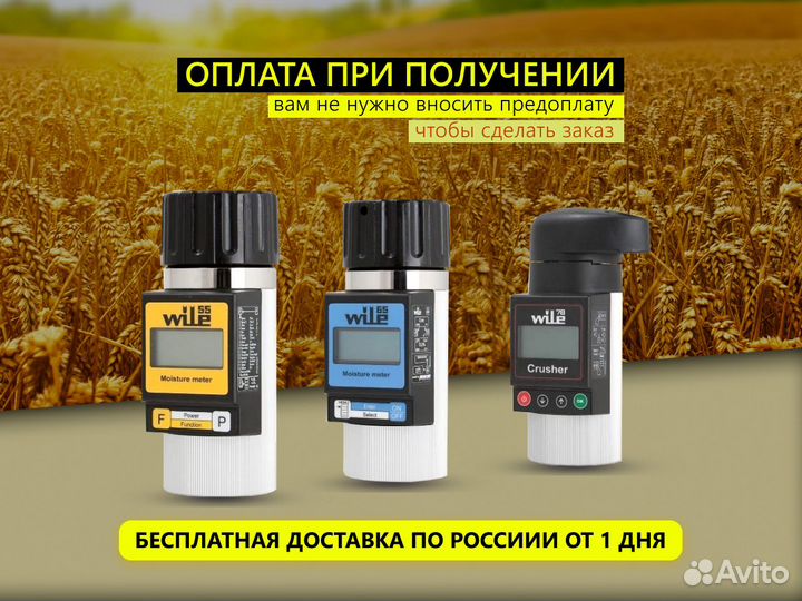 Влагомер зерна Wile 65 оригинальный (Финляндия)