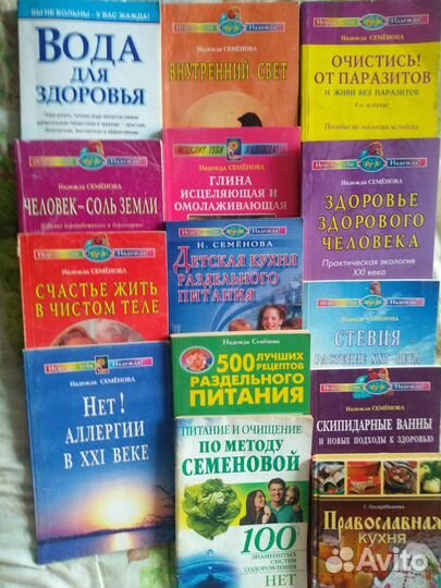 Подборка книг Н.Семёновой