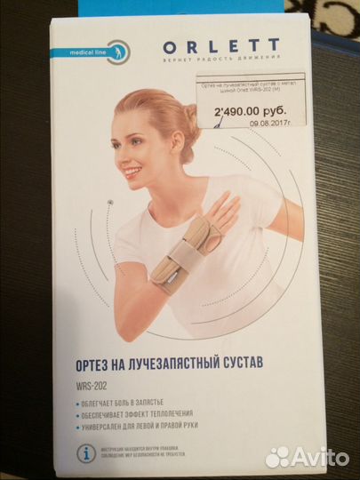 Фиксатор Ортез на лучезапястный сустав