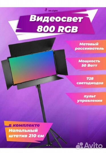 Видеосвет rgb цветной U-800 RGB
