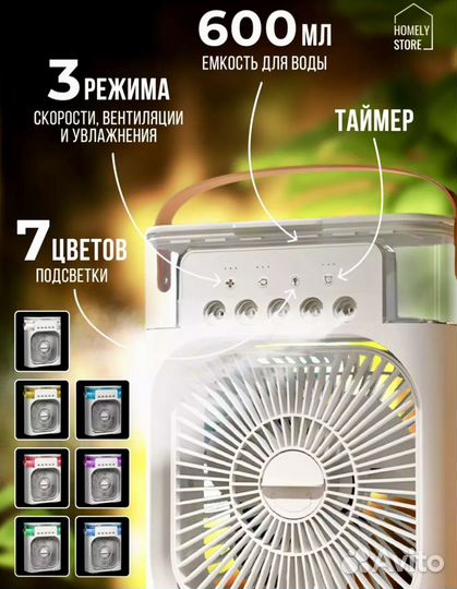 Мини вентилятор - увлажнитель воздуха