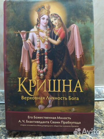 Кришна, Верховная Личность Бога